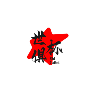 世俱杯官网