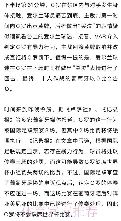 C罗不会缺席世界杯首战！FIFA官方：C罗禁赛3场 但2场是缓期执行